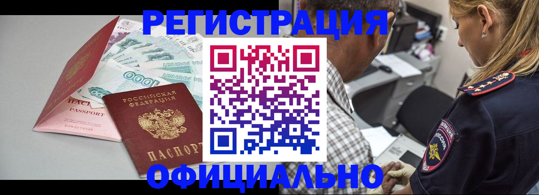 временная регистрация купить в Кушве