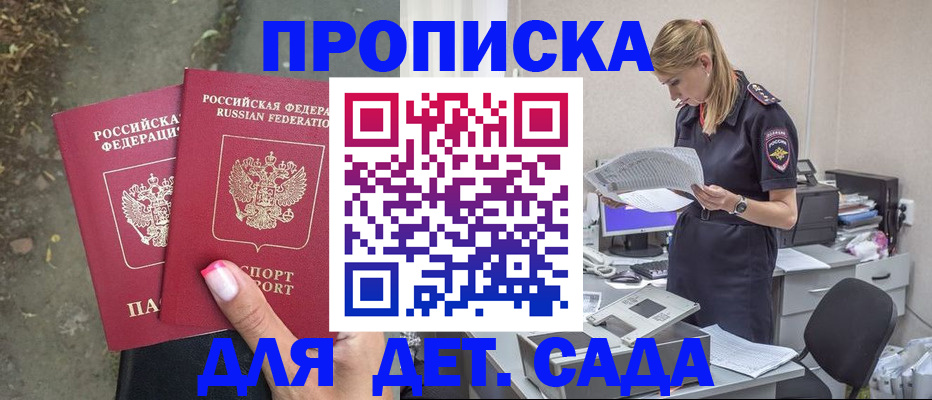 прописка ребенка в Кушве